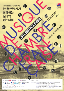 FESTIVAL OWON, 포레 체임버 시리즈 포스터