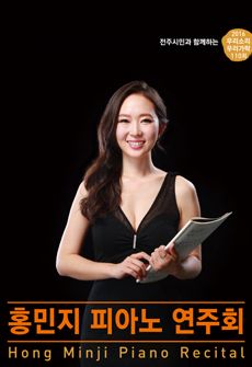 홍민지 피아노 연주회 포스터