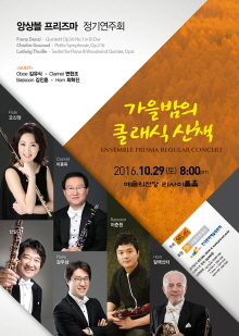 앙상블 프리즈마 정기연주회 포스터