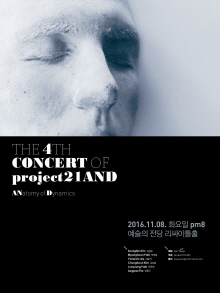 제4회 project21AND 정기연주회 포스터
