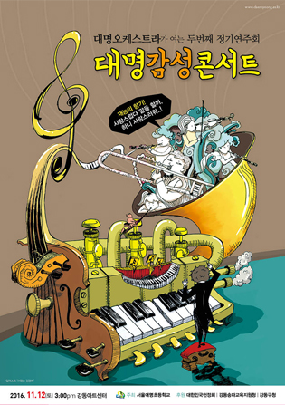 대명감성콘서트