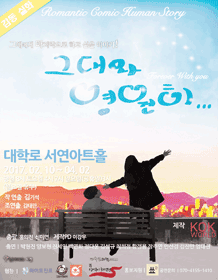 그대와 영원히