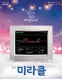 미라클