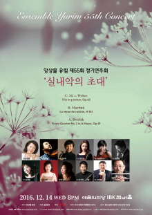 제55회 앙상블 유림 정기연주회: 실내악의 초대 포스터
