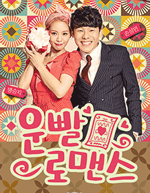 운빨로맨스