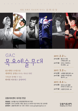 제147회 목요예술무대 공연, 퍼니밴드 포스터