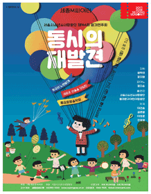 서울시소년소녀합창단: 동시의 재발견