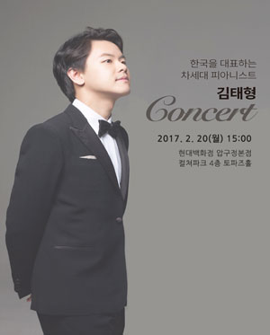 피아니스트 김태형 콘서트
