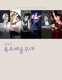 제148회 GAC 목요예술무대 공연, 잼스틱