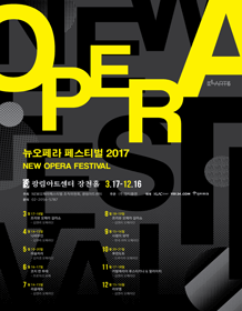 뉴오페라 페스티벌, 프리뷰 오페라 갈라쇼 (3월) 포스터