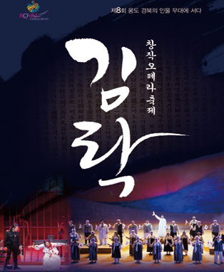 김락 [안동] 포스터