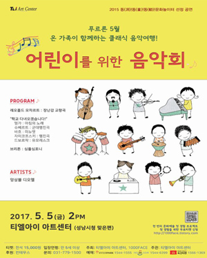 어린이를 위한 음악회