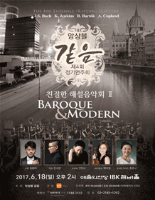 제4회 앙상블 같음 정기연주회 포스터