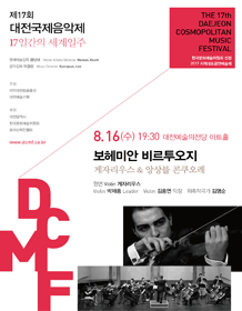 제17회 대전국제음악제, 게자리우스&앙상블 콘 쿠오레 포스터