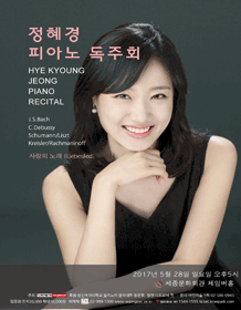 정혜경 피아노 독주회 사진 1