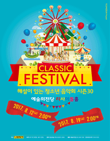 앙상블 디아파종 청소년 음악회 포스터