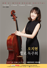 오지현 첼로 독주회 사진 1