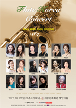 제14회 플루트 코리아 정기연주회 사진 1
