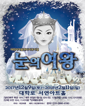 눈의 여왕