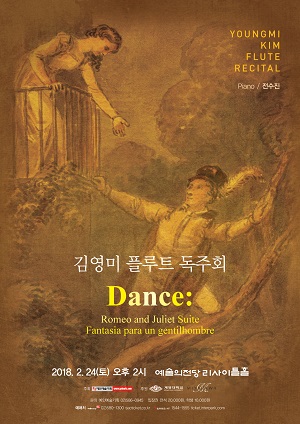 김영미 플루트 독주회 사진 1