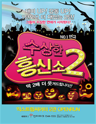 수상한흥신소 2탄