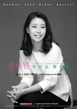 윤혜원 피아노 독주회 사진 1
