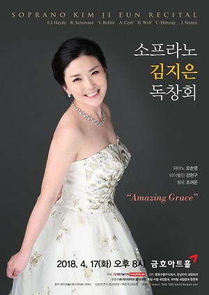 소프라노 김지은 독창회 사진 1