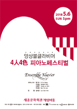 앙상블클라비어 피아노 페스티벌 포스터