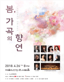 봄, 가곡의 향연 포스터