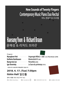 윤혜성 ＆ Richard Braun 피아노 현대음악 듀오 리사이틀 포스터