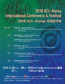 ACL-Korea 국제음악제 I
