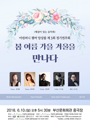 제3회 아컴퍼니챔버앙상블 정기연주회 포스터