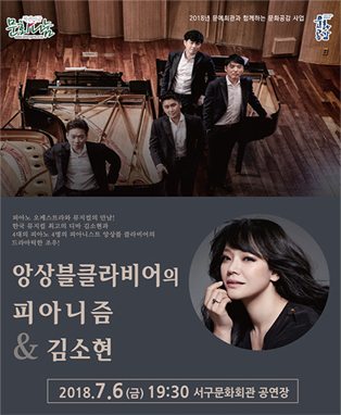 앙상블클라비어의 피아니즘 & 김소현 포스터