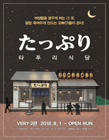 타푸리식당