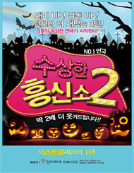 수상한흥신소 2탄