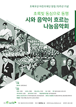 시와 음악이 흐르는 가곡이야기 포스터
