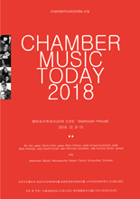 챔버 뮤직 투데이 2018 포스터
