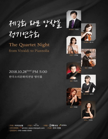 제3회 라모앙상블 정기연주회 포스터