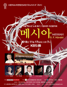 네팔 청소년 노예 돕기 기금마련 자선음악회: 메시아 사진 1