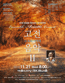 앙상블 ARIATTI 정기연주회 포스터