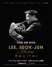 이석준 호른 독주회 사진 1