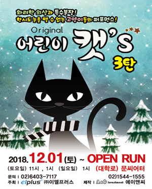 어린이 캣’s 3탄