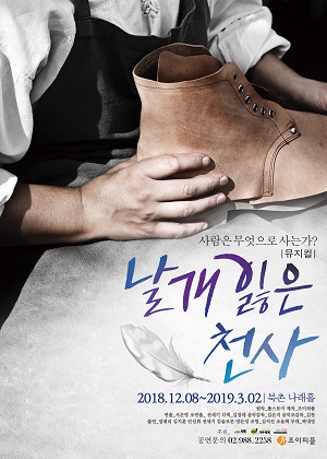 날개잃은 천사