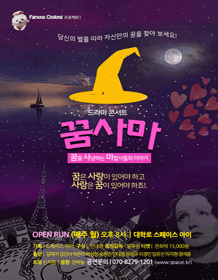 꿈사마: 꿈을 사냥하는 마법사들의 이야기