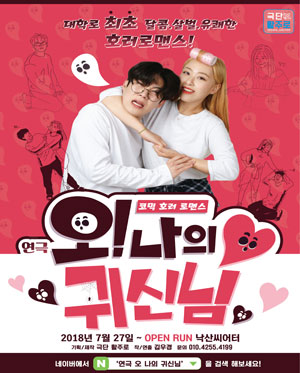 오! 나의 귀신님