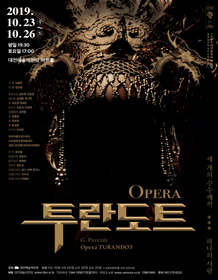 투란도트 포스터