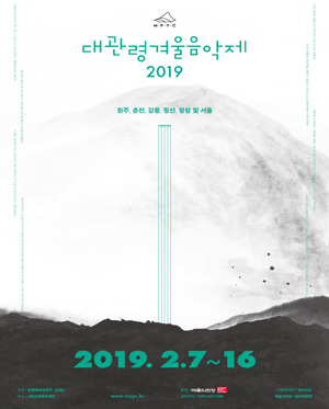 대관령겨울음악제 실내악 갈라 콘서트, NOwhere: NOWhere 사진 1