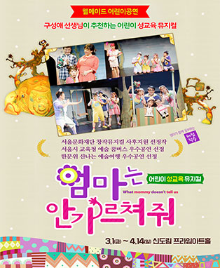 엄마는 안 가르쳐줘