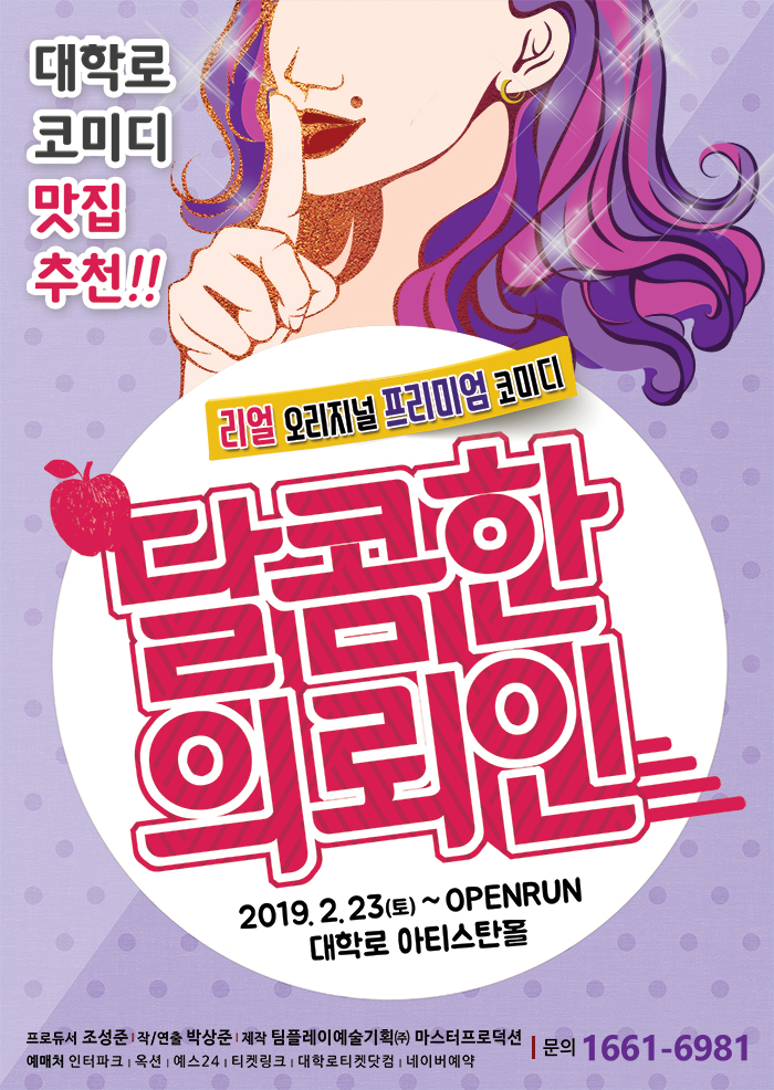 달콤한 의뢰인