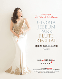 박지은 플루트 독주회 사진 1